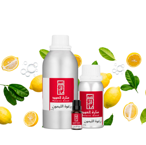 زيت عطري رغوة الليمون