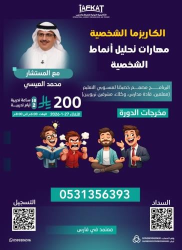 الكارزما الشخصية - انماط الشخصية