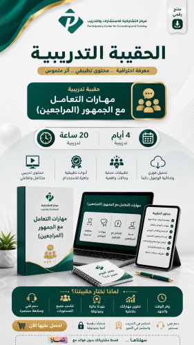 مهارات التعامل مع الجمهور "المراجعين"