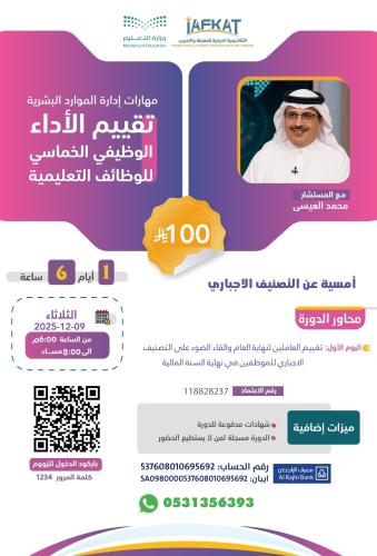 تقييم الاداء الوظيفي - التصنيف الاجباري