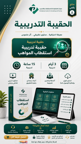 استقطاب المواهب