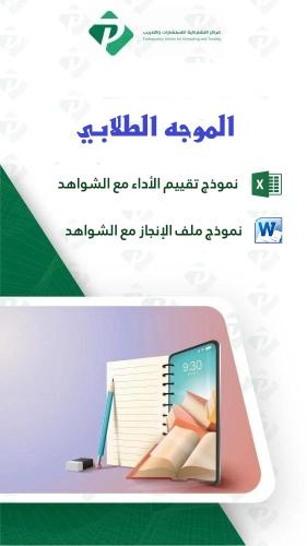 الموجه الطلابي - الانجاز والتقييم والشواهد اكسل وو...