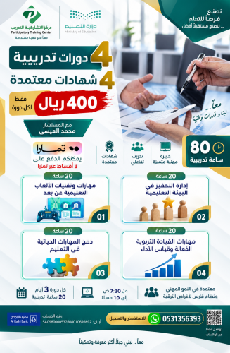 مجموعة دورات المعلم المتفوق...