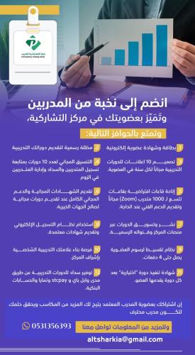 عضوية التشاركية للمدربين لمدة سنتين