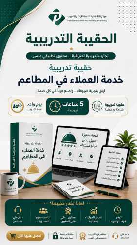 خدمة العملاء في المطاعم