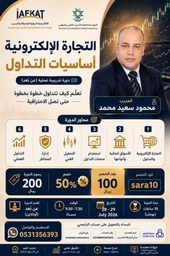 التجارة الالكترونية - اساسيات التداول