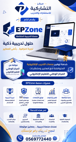 منصة EPZone الالكترونية لمعاهد التدريب العالي