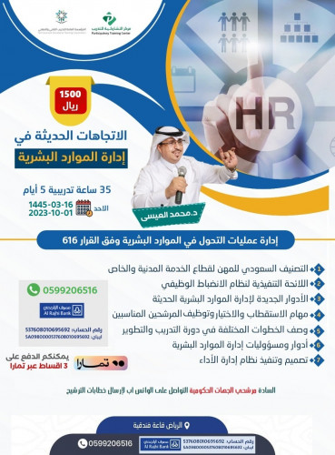 إدارة الموارد البشرية (حضوري)