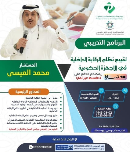 تقييم نظام الرقابة الداخلية (حضوري)