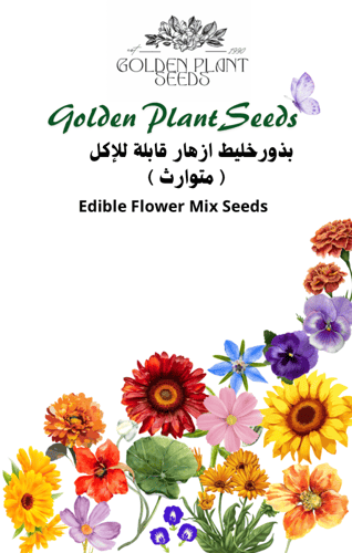 بذور خليط زهور قابلة للأكل- Edible Flower Mix Seed...
