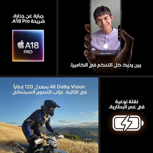 آيفون 16 برو - 256 جيجا بايت - أسود تيتانيوم