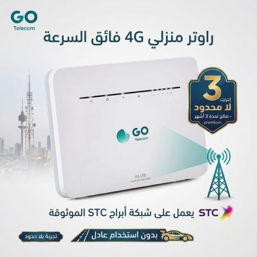 راوتر منزلي 4G من شركة go انترنت منزلي مفتوح باشتر...
