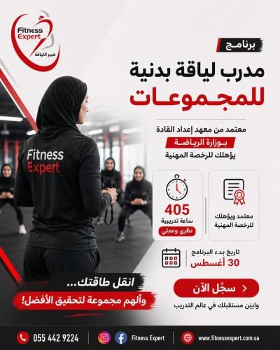 مدرب لياقة بدنية للمجموعات
