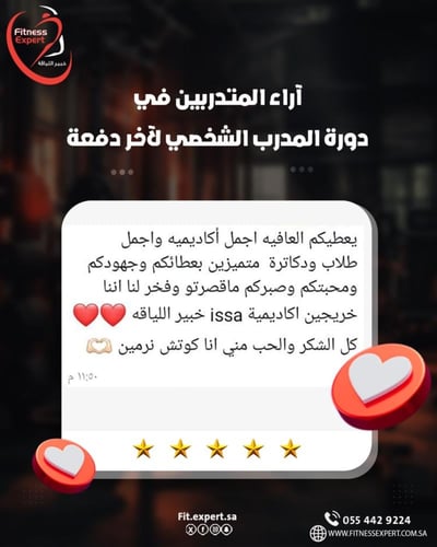 دورة المدرب الشخصي المعتمدة