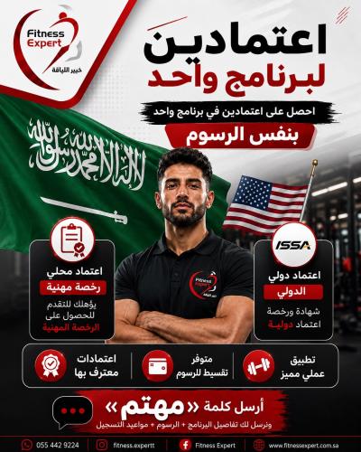 دورة المدرب الشخصي اعتماد محلي و دولي