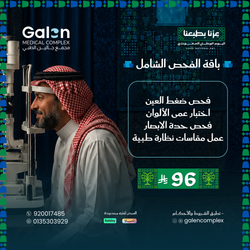 باقة الفحص الشامل
