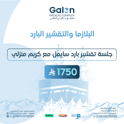 جلسة تقشير بارد سايمل مع كريم منزلي