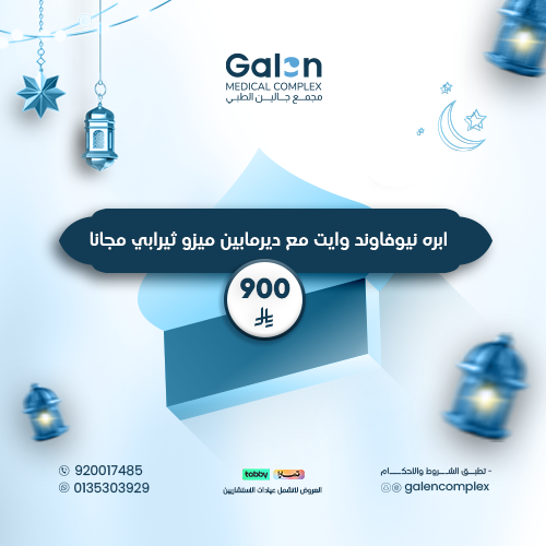 إبرة نيوفاوند وايت مع ديرمابين ميزوثيرابي مجانًا