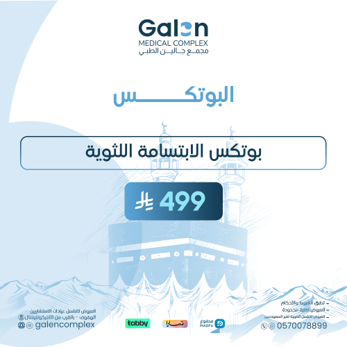 بوتكس ابتسامة لثوية