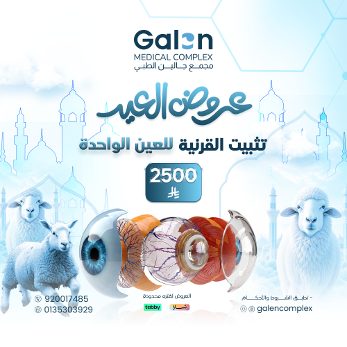 تثبيت القرنية للعين الواحدة