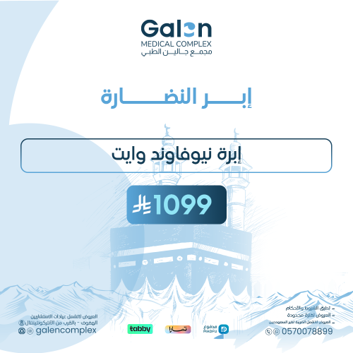 ابرة نيوفاوند وايت