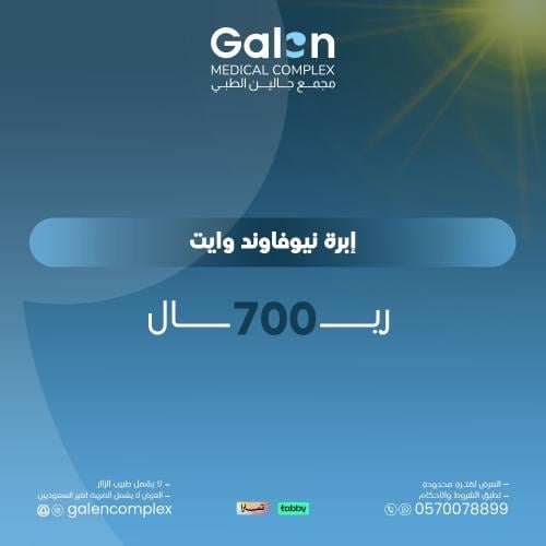 إبرة نيوفاوند وايت(غيرشامل الضريبة لغير السعوديين)