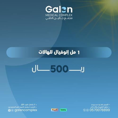 1 مل إنوفيال للهالات(غيرشامل الضريبة لغير السعوديي...