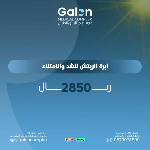 إبرة الريتش للشد والامتلاء(غيرشامل الضريبة لغير ال...