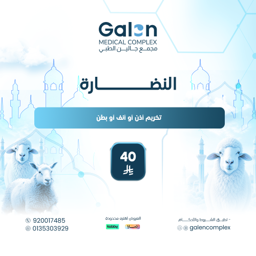تخريم أذن أو أنف أو بطن