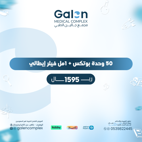 50 وحدة بوتكس + 1 مل فيلر إيطالي