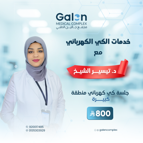 جلسة كي كهربائي منطقة كبيرة