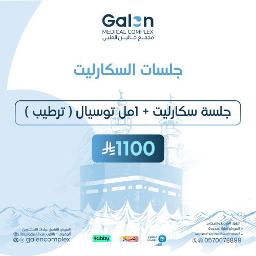 جلسة سكارليت +1مل توسيال (ترطيب)