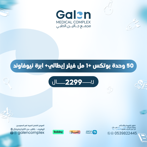 50 وحدة بوتكس + 1 مل فيلر إيطالي + إبرة نيوفاوند