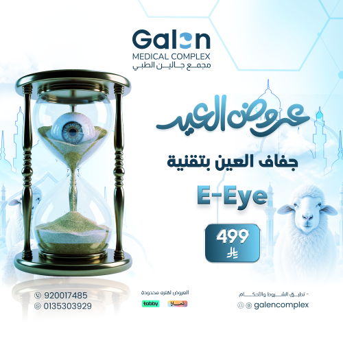 جفاف العين بتقنية E-Eye