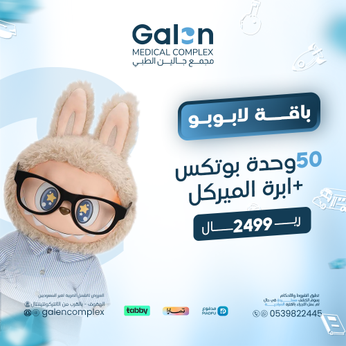 باقة لابوبو 50 وحدة بوتكس + إبرة الميركل