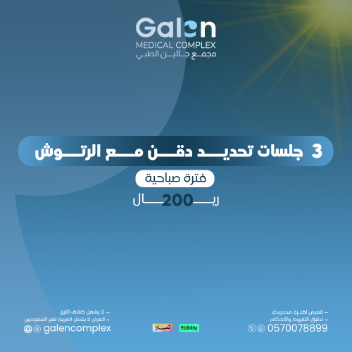 3 جلسات تحديد دقن مع الرتوش للرجال فترة صباحية(غير...
