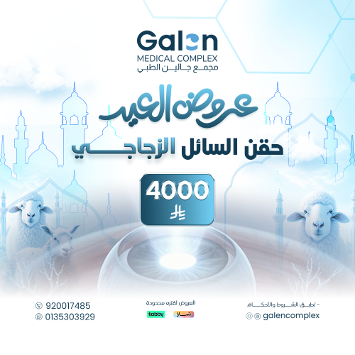 حقن السائل الزجاجي