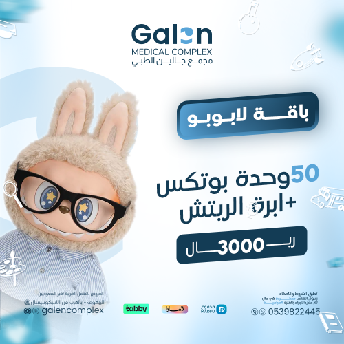 باقة لابوبو 50 وحدة بوتكس + ابرة الريتش