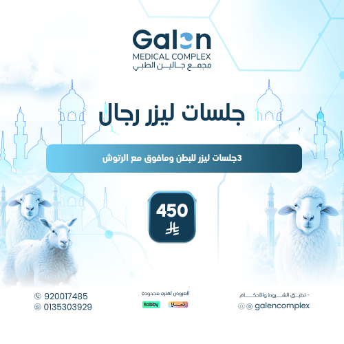 3جلسات ليزر للبطن ومافوق مع الرتوش