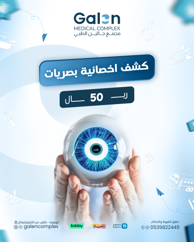 كشف أخصائية بصريات