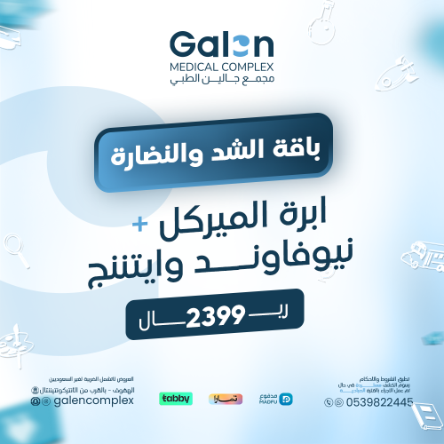 باقة الشد والنضارة إبرة الميركل + نيوفاوند وايتننج