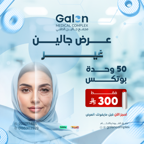 50 وحدة بوتكس