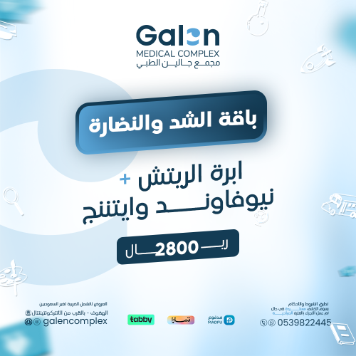 باقة الشد والنضارة إبرة الريتش + نيوفاوند وايتننج