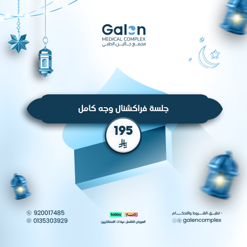 جلسة فراكشنال وجه كامل