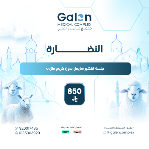 جلسة تقشير سايمل بدون كريم منزلي