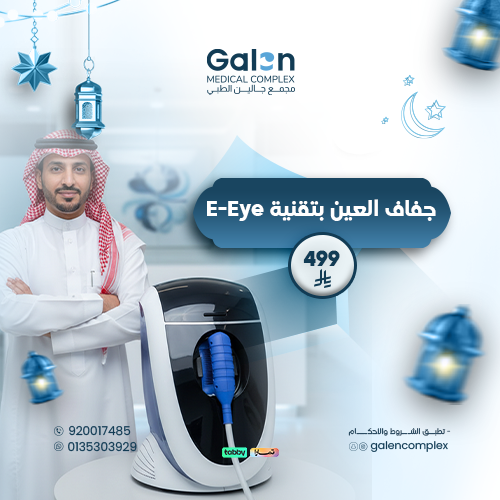 جفاف العين بتقنية E-Eye