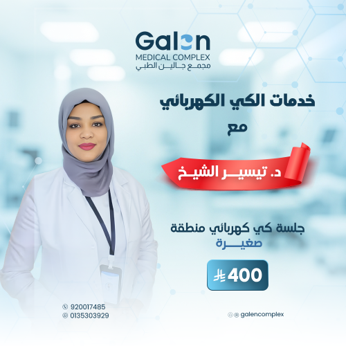 جلسة كي كهربائي منطقة صغيرة