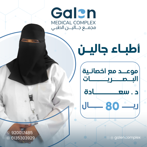 موعد مع الدكتورة سعادة الشيخ