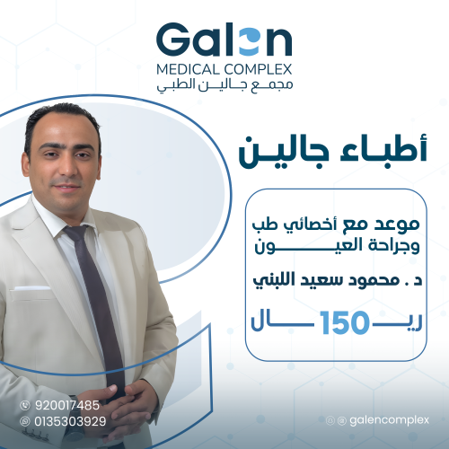 موعد مع د. محمود سعيد اللبني