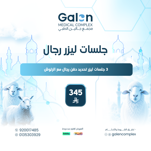 3جلسات ليزر تحديد دقن رجال مع الرتوش